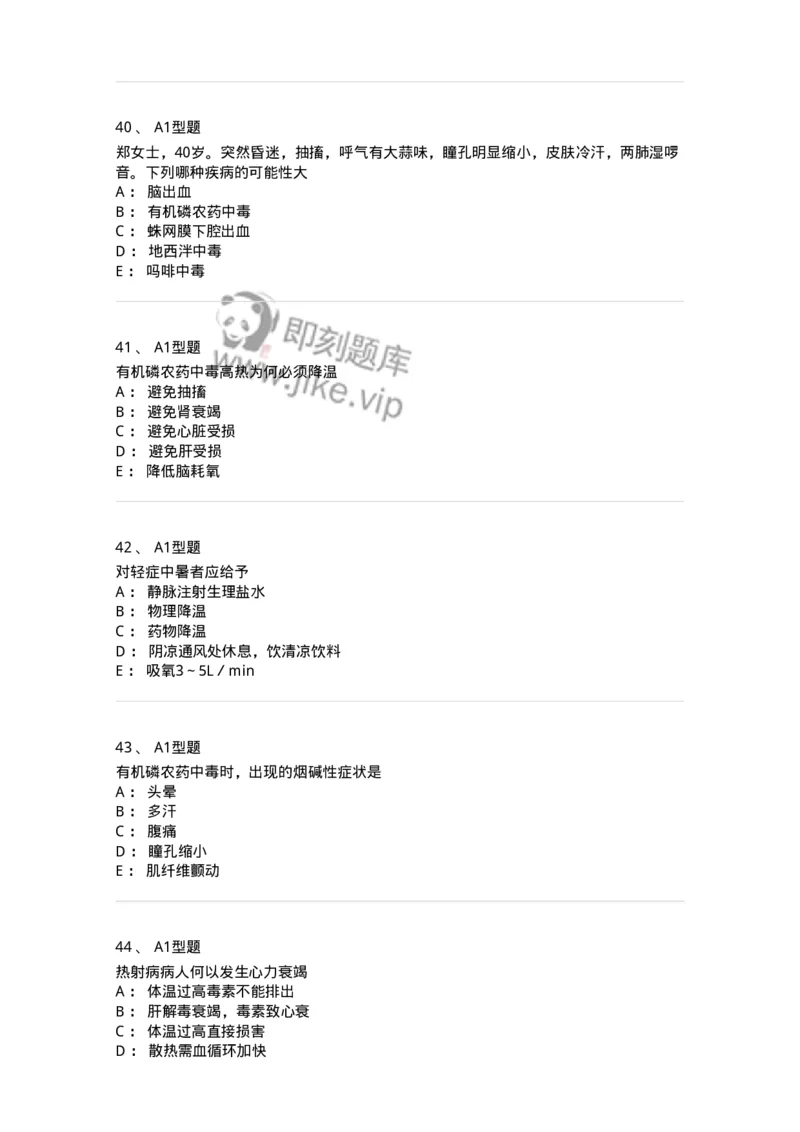 702009-第九章理化因素所致疾病病人的护理-174416_军队文职(1)_01.军队文职真题-专业课_（全）版本一（历年真题+章节练习+模拟题）_护理学(军队文职)_章节练习_纯题目