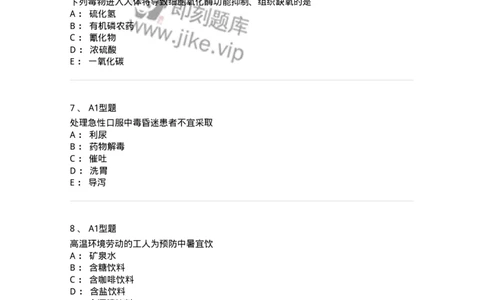 702009-第九章理化因素所致疾病病人的护理-174416_军队文职(1)_01.军队文职真题-专业课_（全）版本一（历年真题+章节练习+模拟题）_护理学(军队文职)_章节练习_纯题目