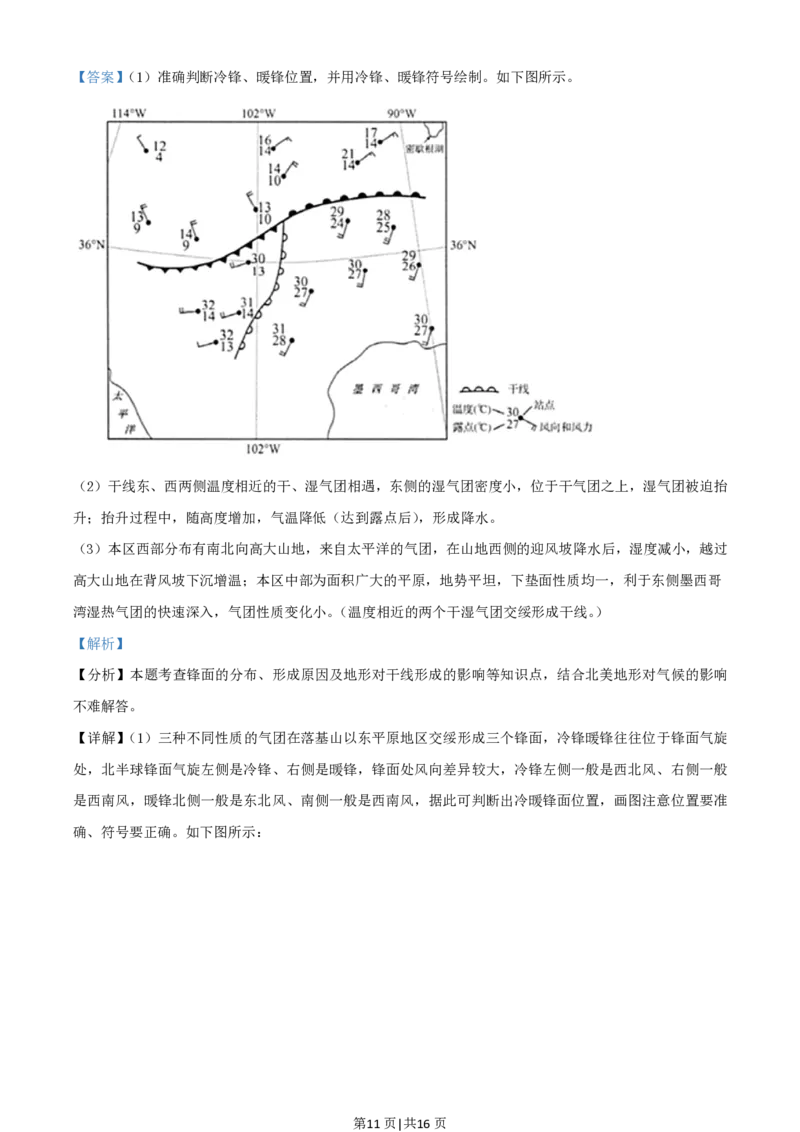 2020年高考地理试卷（山东）（解析卷）_地理历年高考真题_新&middot;PDF版2008-2025&middot;高考地理真题_地理（按年份分类）2008-2025_2020&middot;地理高考真题