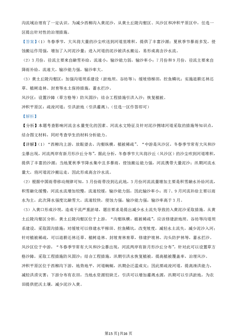 2020年高考地理试卷（山东）（解析卷）_地理历年高考真题_新&middot;PDF版2008-2025&middot;高考地理真题_地理（按年份分类）2008-2025_2020&middot;地理高考真题