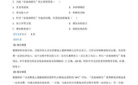 2020年高考地理试卷（山东）（解析卷）_地理历年高考真题_新&middot;PDF版2008-2025&middot;高考地理真题_地理（按年份分类）2008-2025_2020&middot;地理高考真题