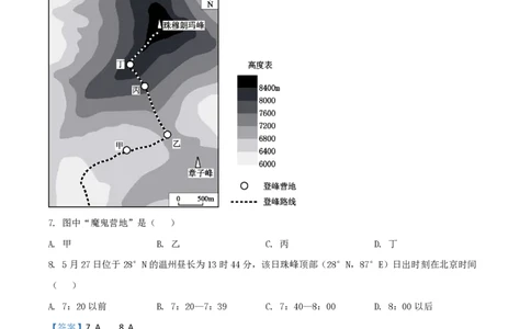 2020年高考地理试卷（山东）（解析卷）_地理历年高考真题_新&middot;PDF版2008-2025&middot;高考地理真题_地理（按年份分类）2008-2025_2020&middot;地理高考真题