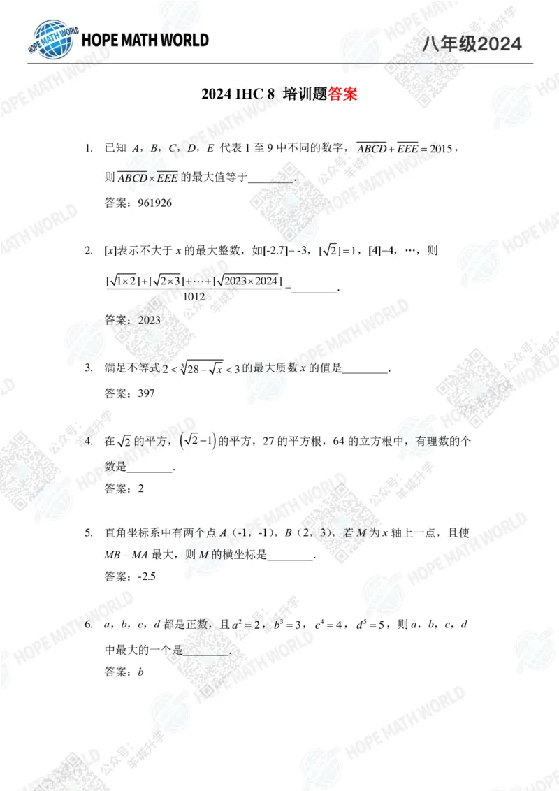 2024IHC8培训题-答案版_希望杯IHC