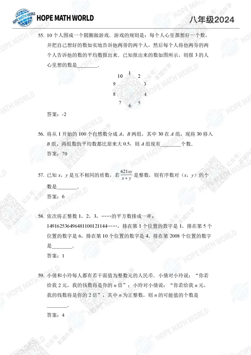 2024IHC8培训题-答案版_希望杯IHC