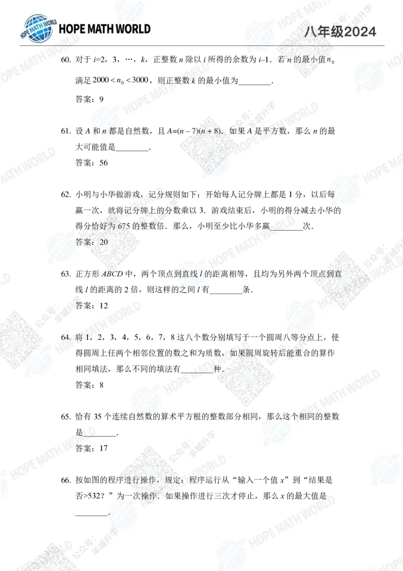 2024IHC8培训题-答案版_希望杯IHC