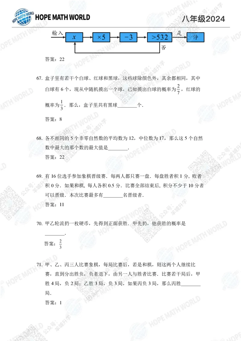 2024IHC8培训题-答案版_希望杯IHC