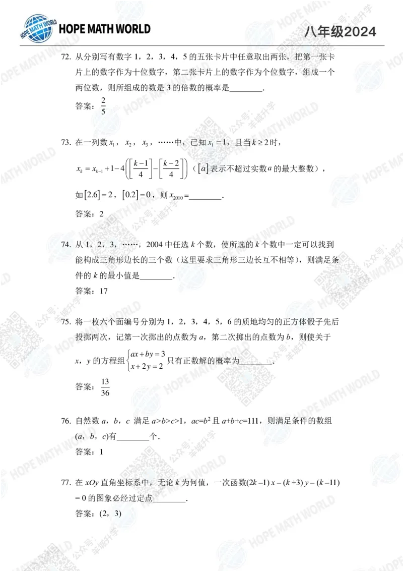 2024IHC8培训题-答案版_希望杯IHC