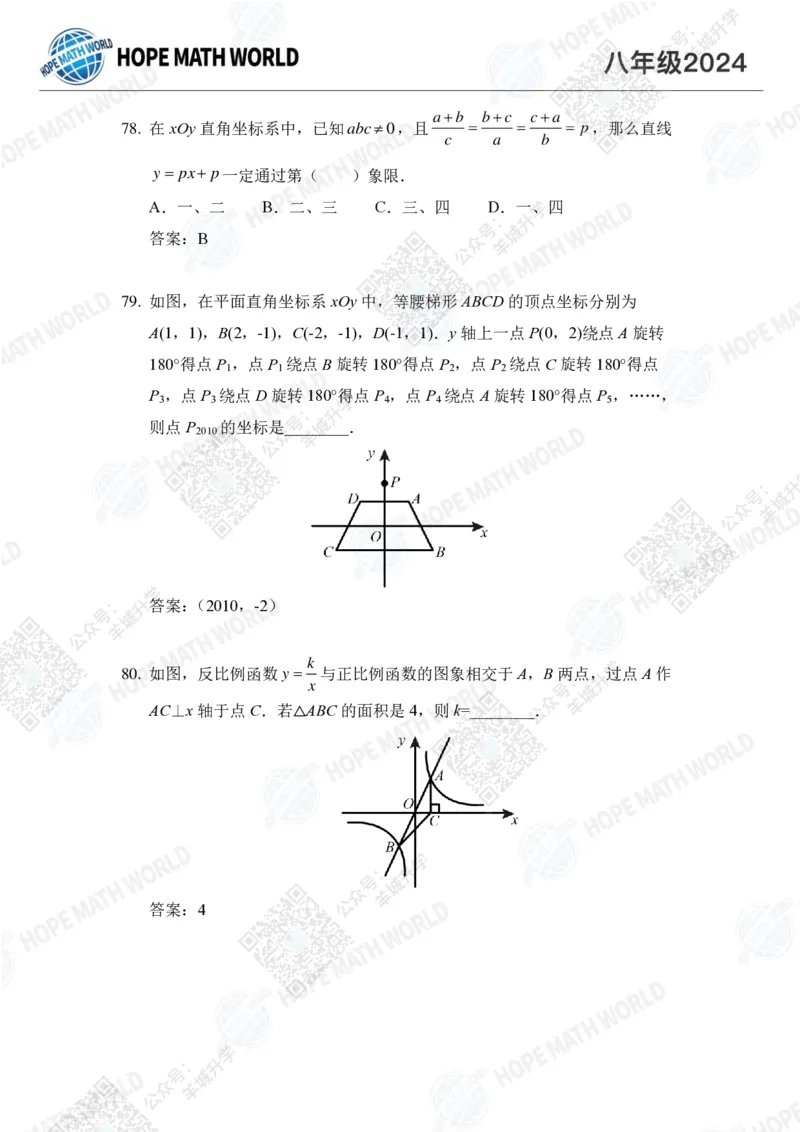 2024IHC8培训题-答案版_希望杯IHC
