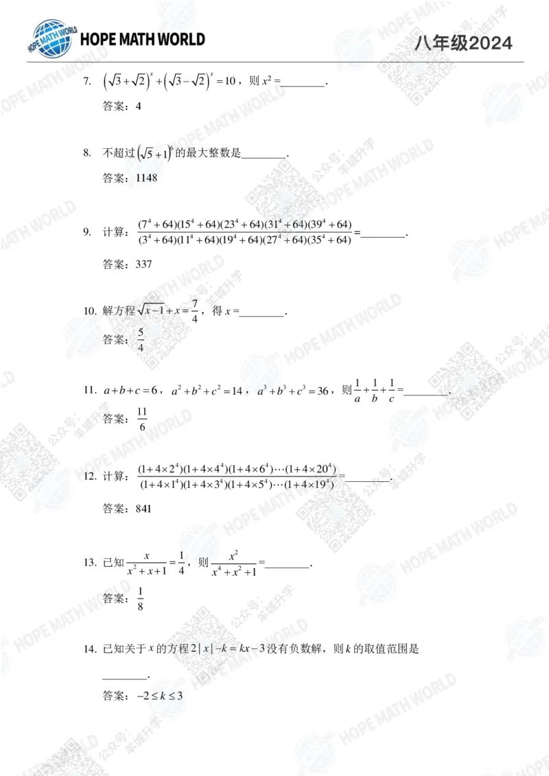 2024IHC8培训题-答案版_希望杯IHC