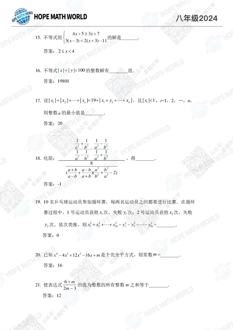 2024IHC8培训题-答案版_希望杯IHC