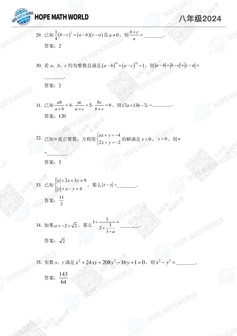 2024IHC8培训题-答案版_希望杯IHC