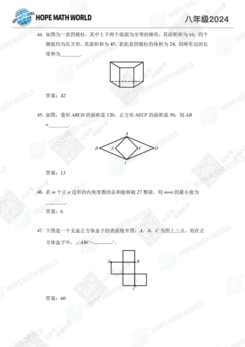 2024IHC8培训题-答案版_希望杯IHC