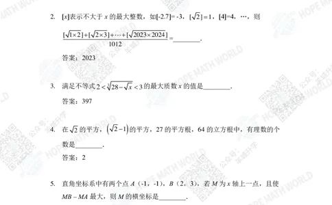 2024IHC8培训题-答案版_希望杯IHC