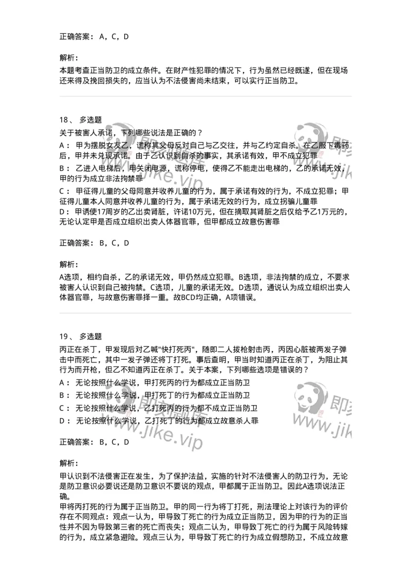 5040304-犯罪排除事由-193743_军队文职(1)_01.军队文职真题-专业课_（全）版本一（历年真题+章节练习+模拟题）_法学(军队文职)_章节练习_题目+解析