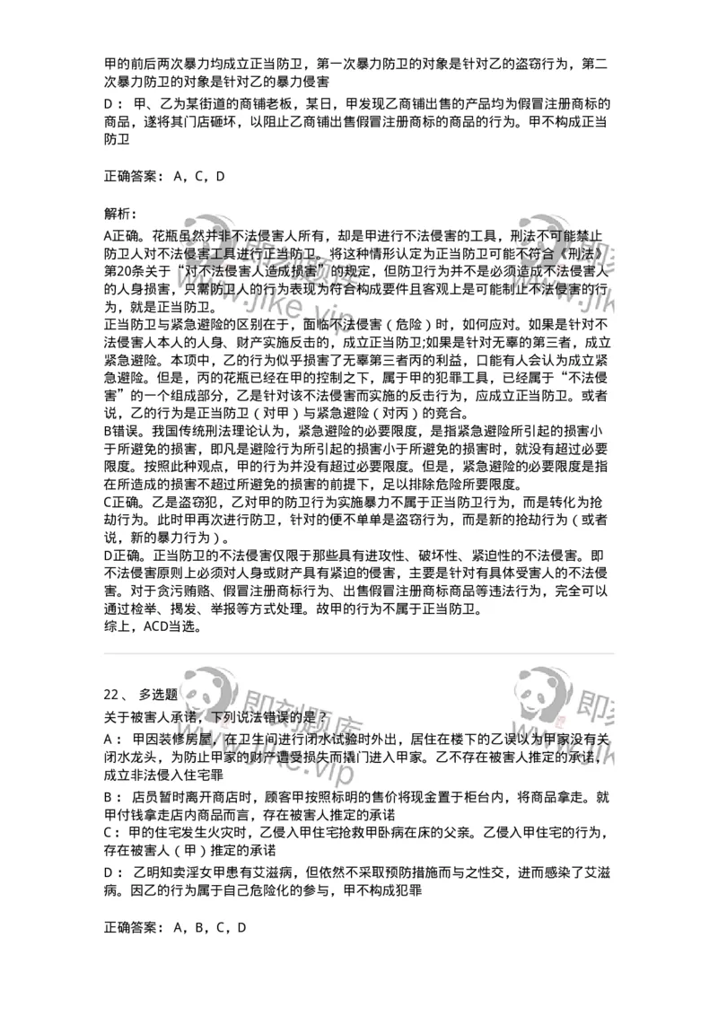 5040304-犯罪排除事由-193743_军队文职(1)_01.军队文职真题-专业课_（全）版本一（历年真题+章节练习+模拟题）_法学(军队文职)_章节练习_题目+解析