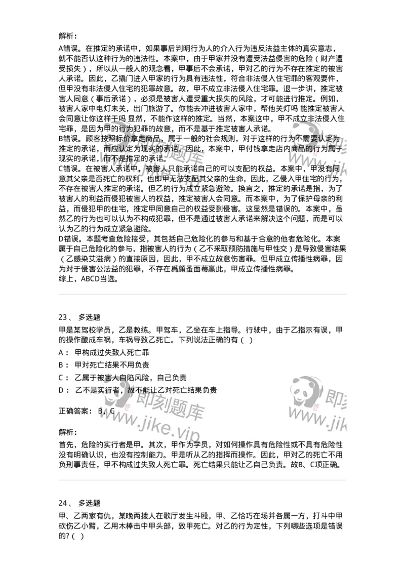 5040304-犯罪排除事由-193743_军队文职(1)_01.军队文职真题-专业课_（全）版本一（历年真题+章节练习+模拟题）_法学(军队文职)_章节练习_题目+解析