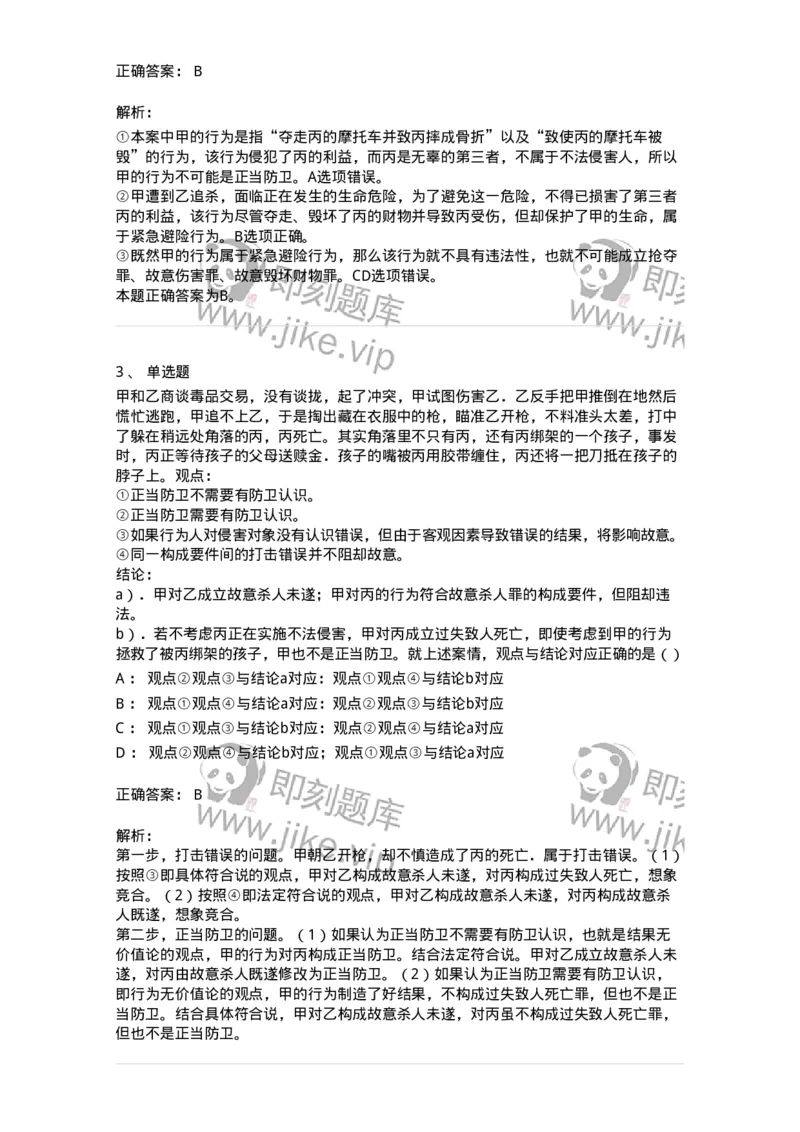 5040304-犯罪排除事由-193743_军队文职(1)_01.军队文职真题-专业课_（全）版本一（历年真题+章节练习+模拟题）_法学(军队文职)_章节练习_题目+解析