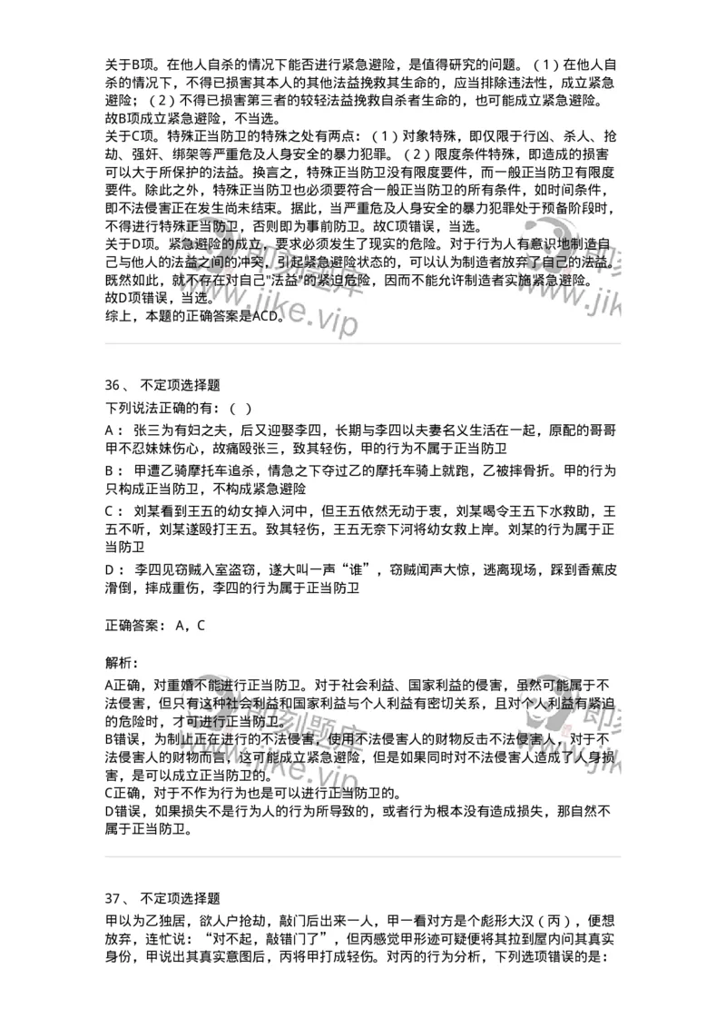 5040304-犯罪排除事由-193743_军队文职(1)_01.军队文职真题-专业课_（全）版本一（历年真题+章节练习+模拟题）_法学(军队文职)_章节练习_题目+解析