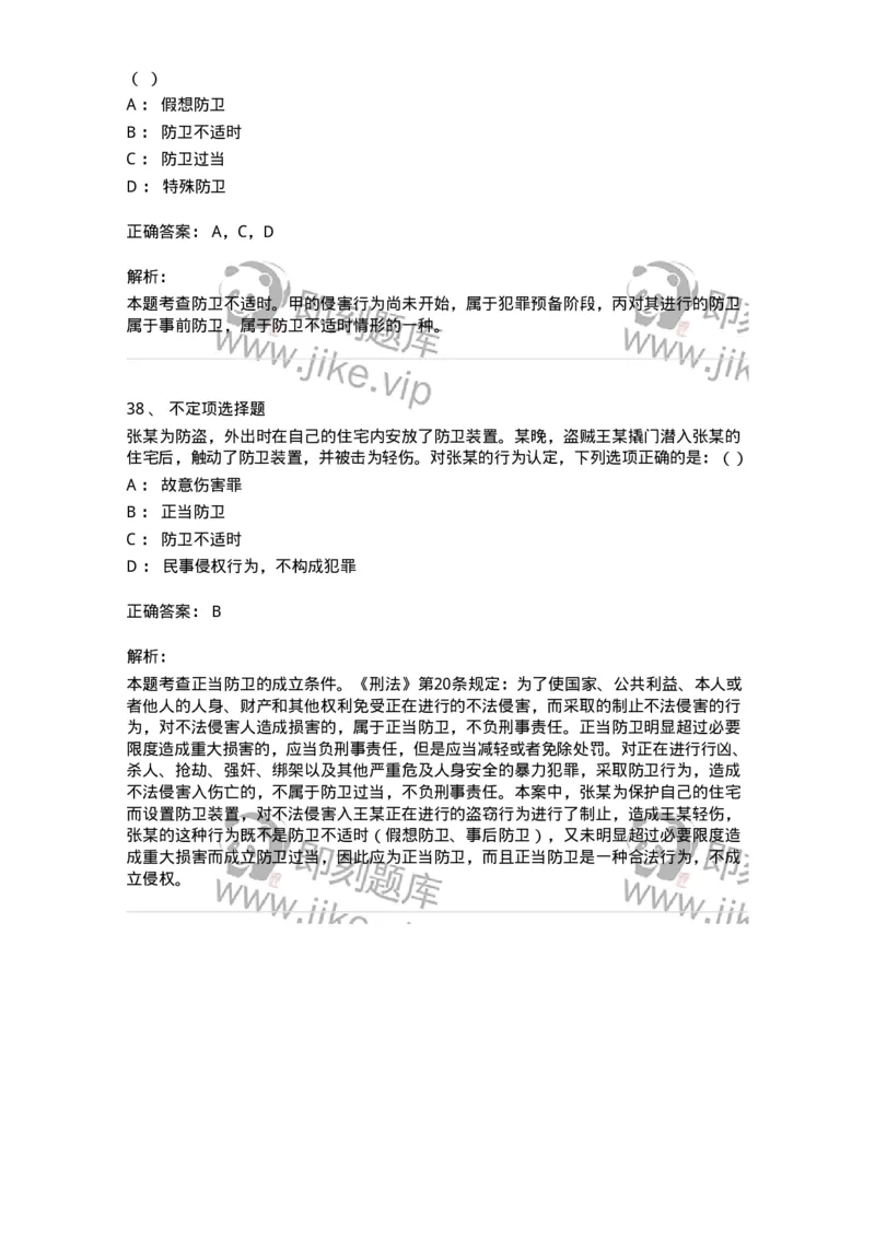 5040304-犯罪排除事由-193743_军队文职(1)_01.军队文职真题-专业课_（全）版本一（历年真题+章节练习+模拟题）_法学(军队文职)_章节练习_题目+解析