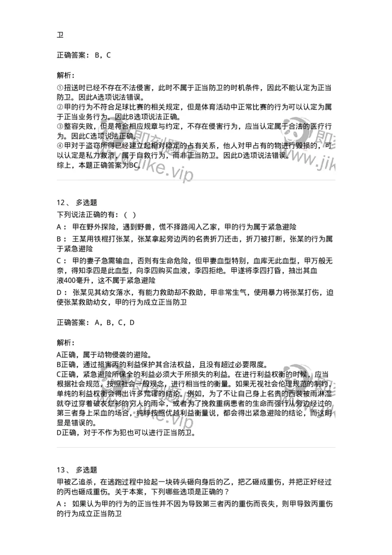 5040304-犯罪排除事由-193743_军队文职(1)_01.军队文职真题-专业课_（全）版本一（历年真题+章节练习+模拟题）_法学(军队文职)_章节练习_题目+解析