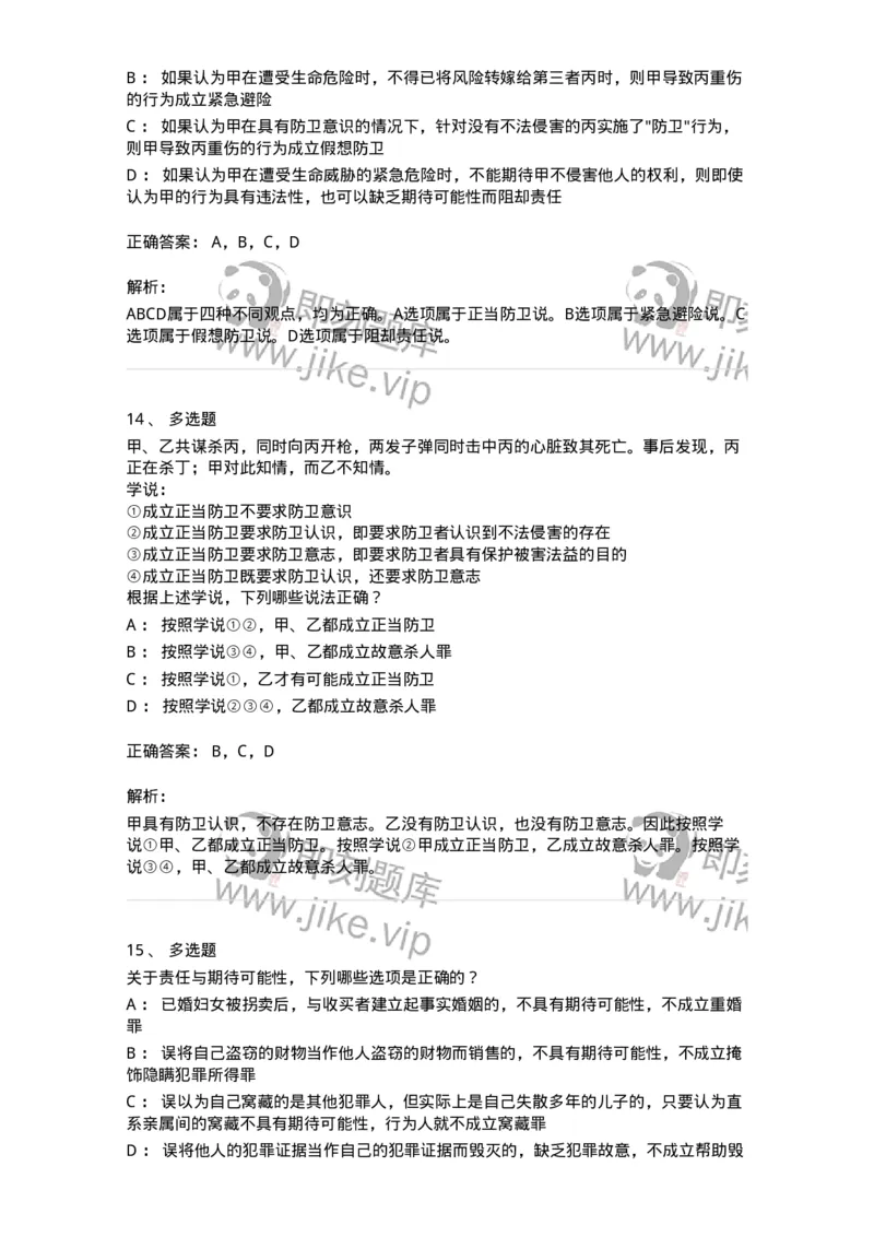 5040304-犯罪排除事由-193743_军队文职(1)_01.军队文职真题-专业课_（全）版本一（历年真题+章节练习+模拟题）_法学(军队文职)_章节练习_题目+解析