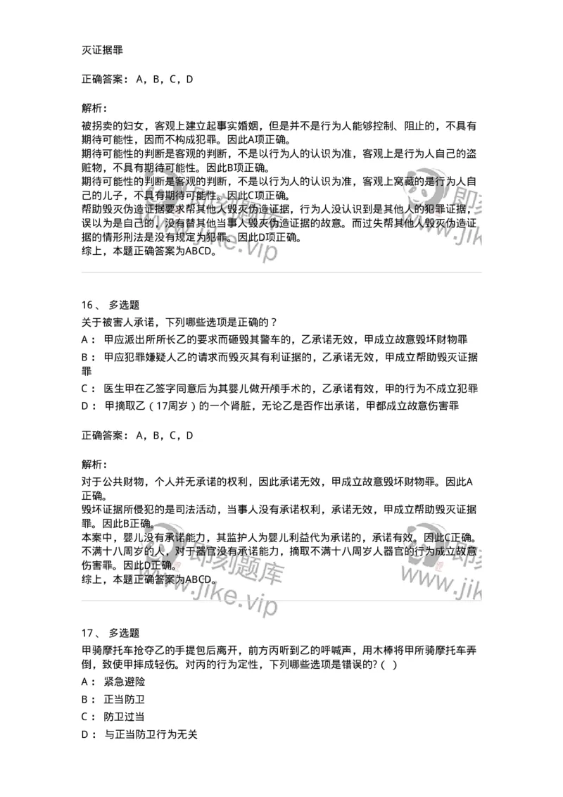 5040304-犯罪排除事由-193743_军队文职(1)_01.军队文职真题-专业课_（全）版本一（历年真题+章节练习+模拟题）_法学(军队文职)_章节练习_题目+解析