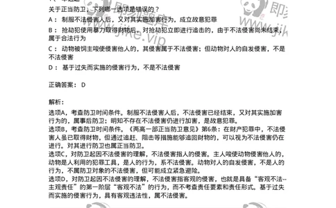 5040304-犯罪排除事由-193743_军队文职(1)_01.军队文职真题-专业课_（全）版本一（历年真题+章节练习+模拟题）_法学(军队文职)_章节练习_题目+解析