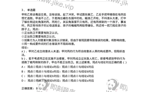 5040304-犯罪排除事由-193743_军队文职(1)_01.军队文职真题-专业课_（全）版本一（历年真题+章节练习+模拟题）_法学(军队文职)_章节练习_题目+解析