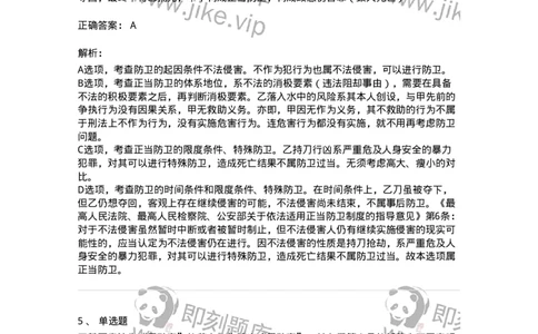 5040304-犯罪排除事由-193743_军队文职(1)_01.军队文职真题-专业课_（全）版本一（历年真题+章节练习+模拟题）_法学(军队文职)_章节练习_题目+解析