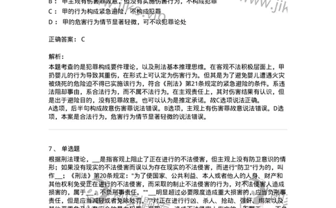 5040304-犯罪排除事由-193743_军队文职(1)_01.军队文职真题-专业课_（全）版本一（历年真题+章节练习+模拟题）_法学(军队文职)_章节练习_题目+解析
