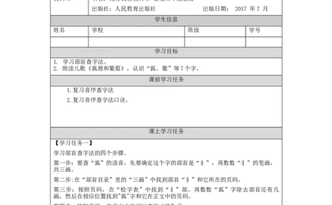 0925二年级语文（统编版）《语文园地二》第一课时-3学习任务单_二年级上下册资料_小学二年级学习资料-25年更新版_2-01、小学二年级语文上册_2-1-3、课件、讲义、教案