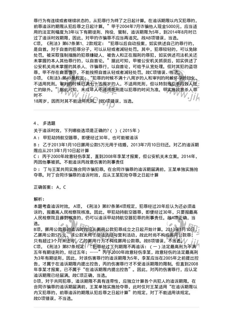 44051302-第二节时效-194030_军队文职(1)_01.军队文职真题-专业课_（全）版本一（历年真题+章节练习+模拟题）_法学(军队文职)_预测模拟_题目+解析