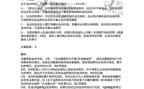 44051302-第二节时效-194030_军队文职(1)_01.军队文职真题-专业课_（全）版本一（历年真题+章节练习+模拟题）_法学(军队文职)_预测模拟_题目+解析