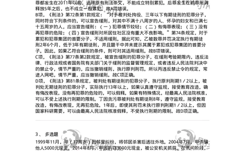 44051302-第二节时效-194030_军队文职(1)_01.军队文职真题-专业课_（全）版本一（历年真题+章节练习+模拟题）_法学(军队文职)_预测模拟_题目+解析