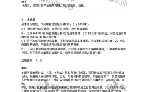 44051302-第二节时效-194030_军队文职(1)_01.军队文职真题-专业课_（全）版本一（历年真题+章节练习+模拟题）_法学(军队文职)_预测模拟_题目+解析