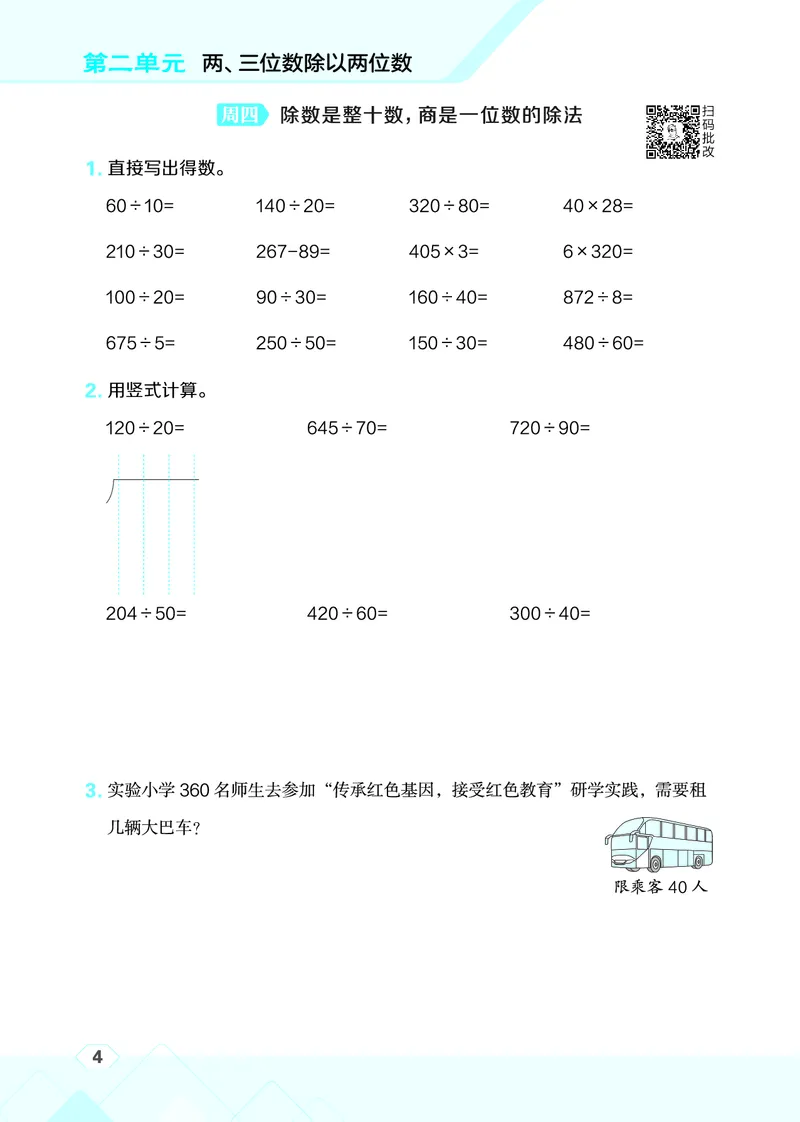 25秋星级口算天天练四年级数学上（SJ版）_🍎星级口算苏教25年上册(1)