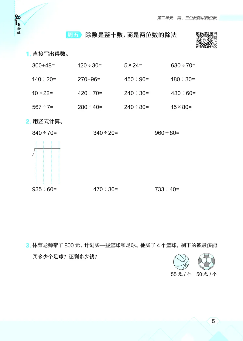 25秋星级口算天天练四年级数学上（SJ版）_🍎星级口算苏教25年上册(1)