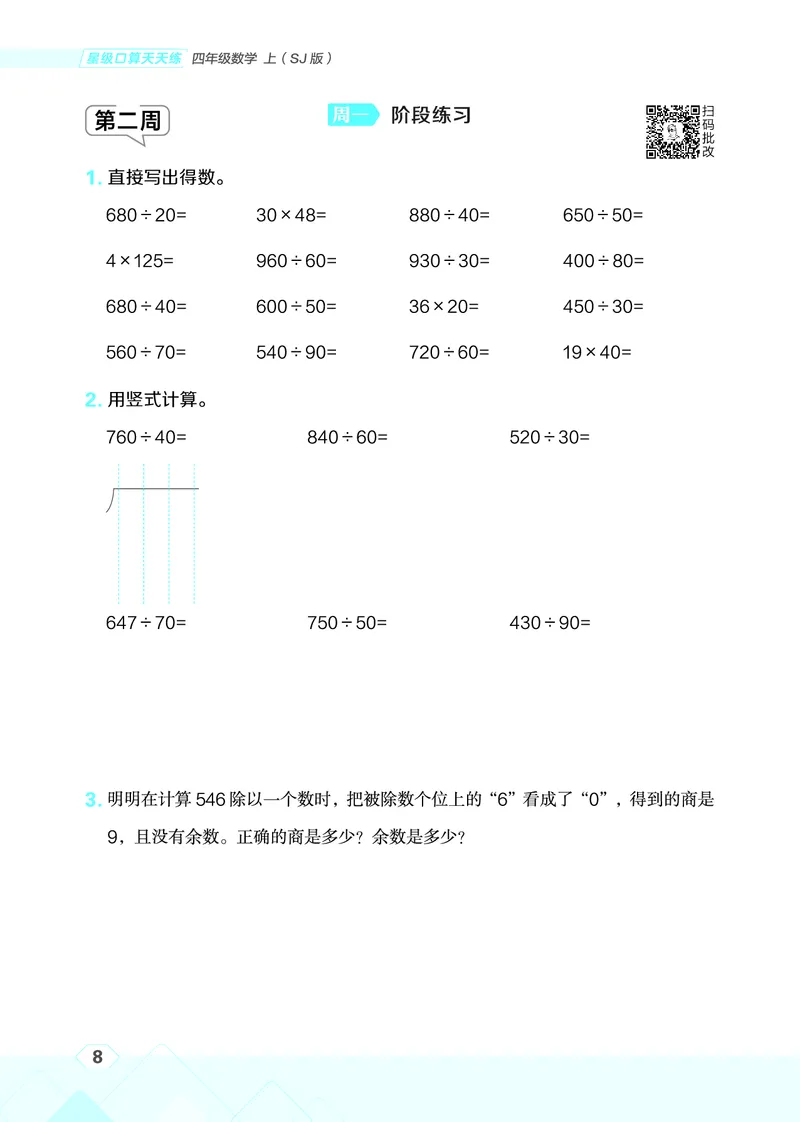 25秋星级口算天天练四年级数学上（SJ版）_🍎星级口算苏教25年上册(1)