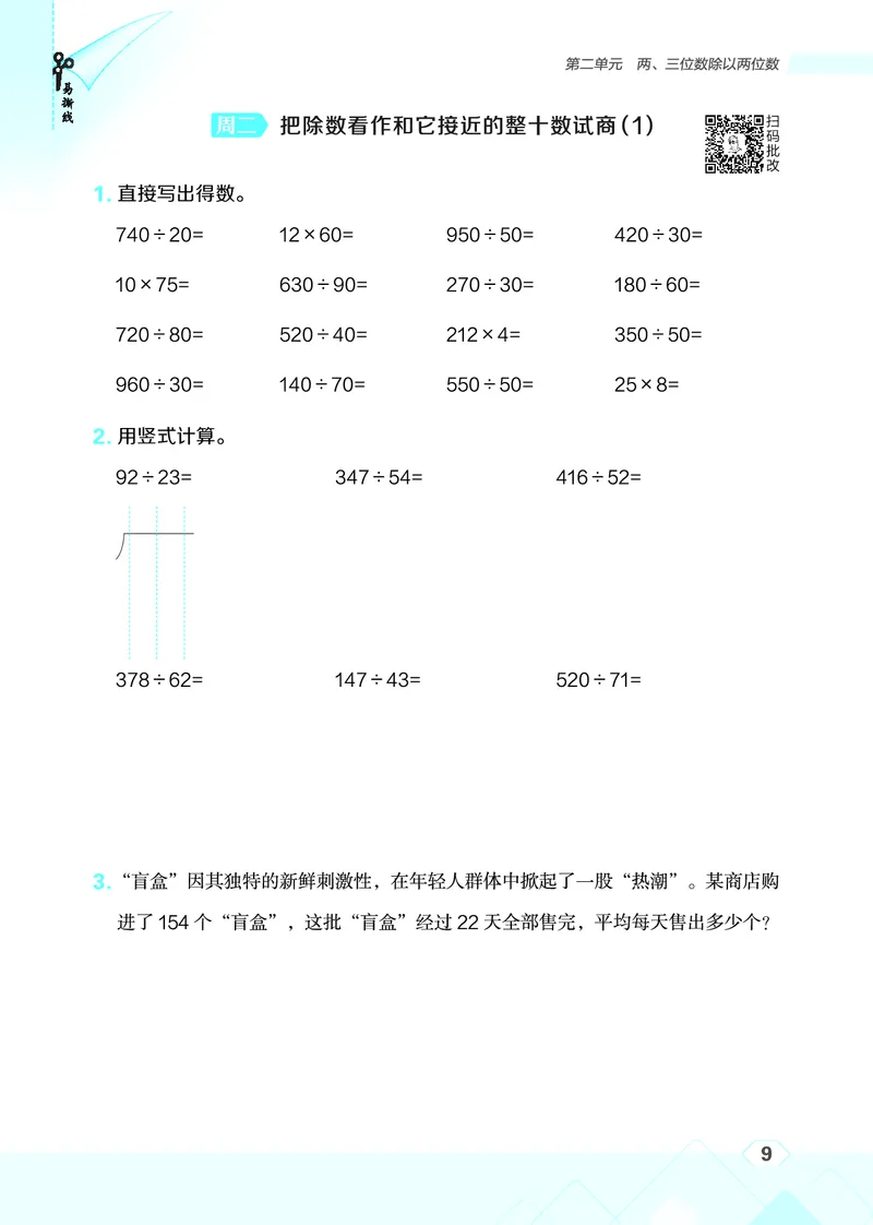 25秋星级口算天天练四年级数学上（SJ版）_🍎星级口算苏教25年上册(1)