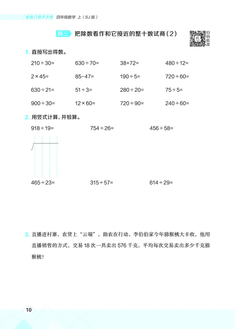 25秋星级口算天天练四年级数学上（SJ版）_🍎星级口算苏教25年上册(1)