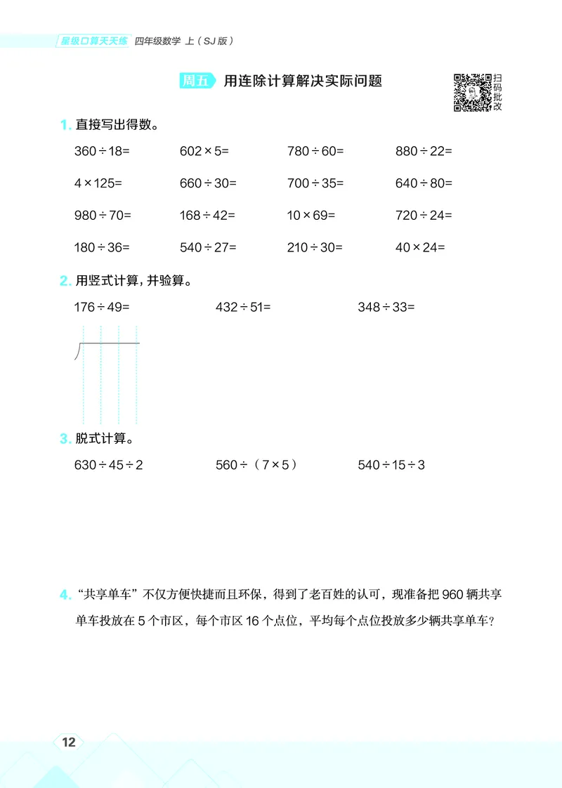 25秋星级口算天天练四年级数学上（SJ版）_🍎星级口算苏教25年上册(1)