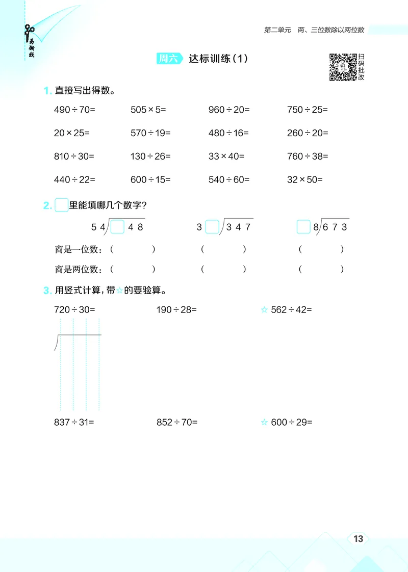 25秋星级口算天天练四年级数学上（SJ版）_🍎星级口算苏教25年上册(1)