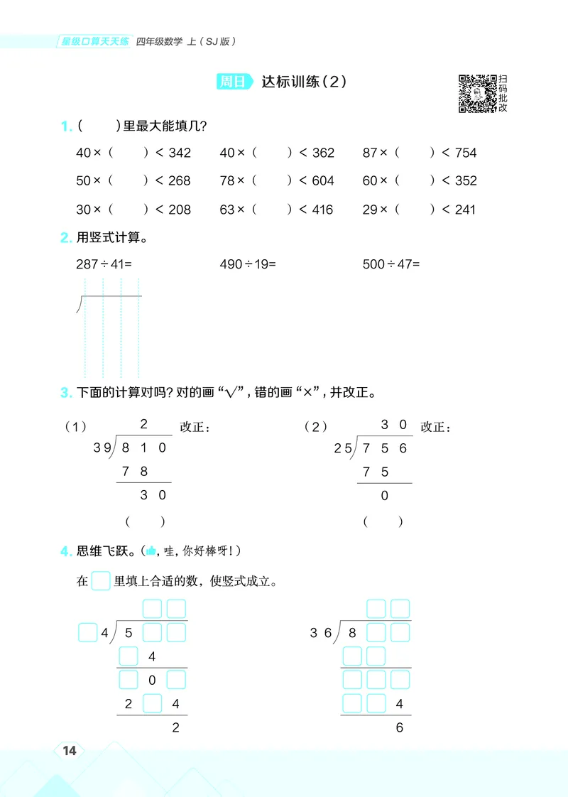 25秋星级口算天天练四年级数学上（SJ版）_🍎星级口算苏教25年上册(1)