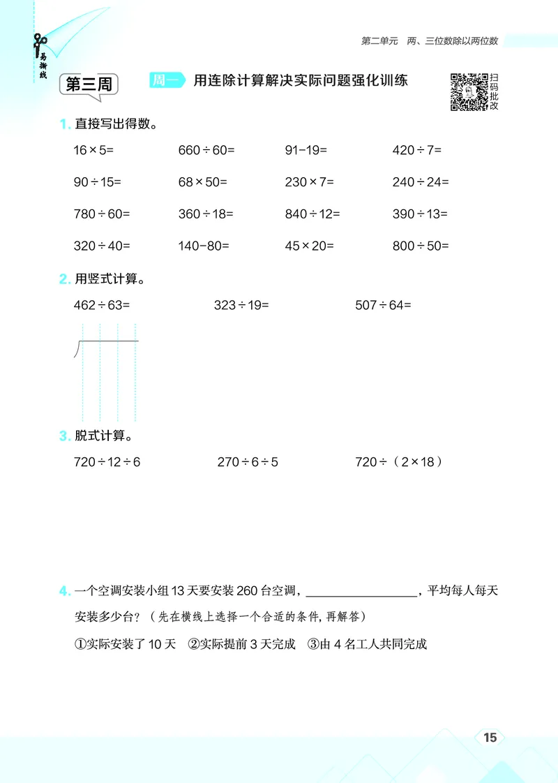 25秋星级口算天天练四年级数学上（SJ版）_🍎星级口算苏教25年上册(1)