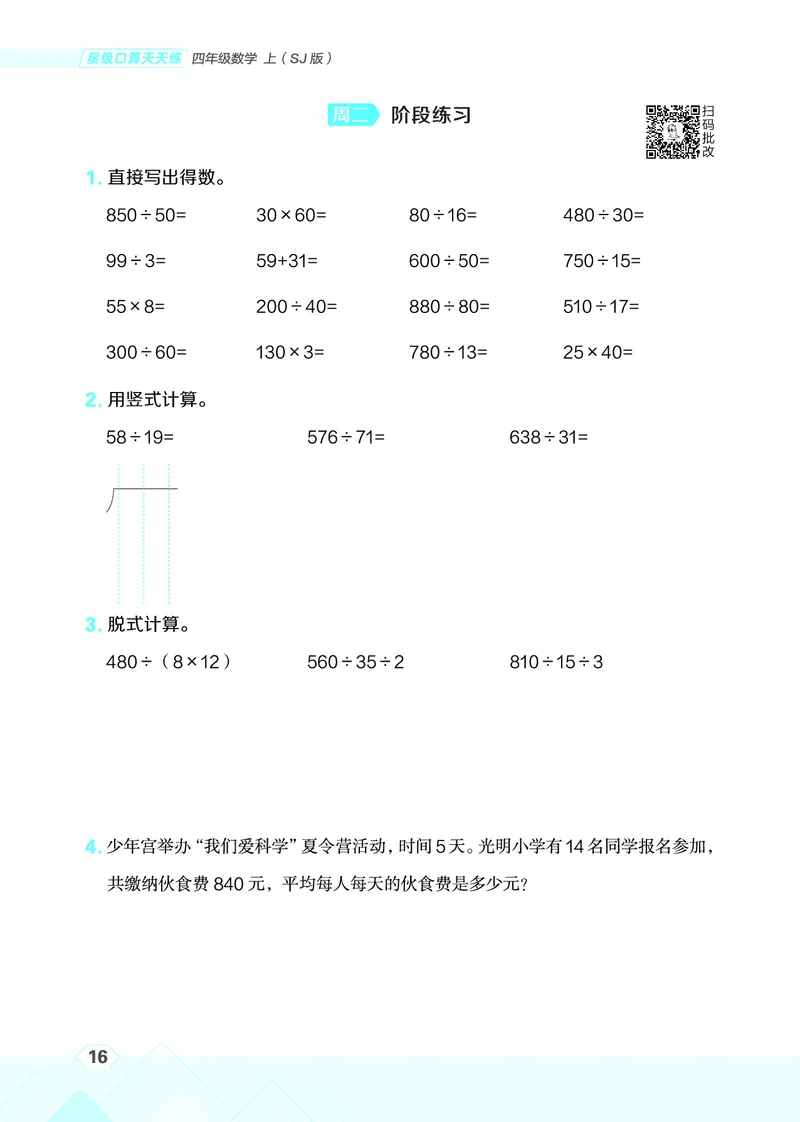 25秋星级口算天天练四年级数学上（SJ版）_🍎星级口算苏教25年上册(1)