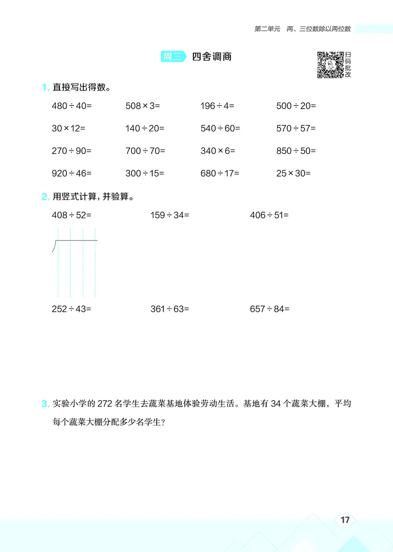 25秋星级口算天天练四年级数学上（SJ版）_🍎星级口算苏教25年上册(1)