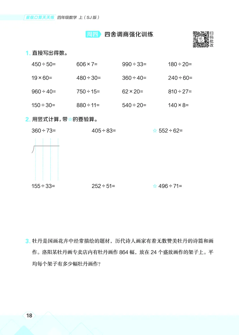 25秋星级口算天天练四年级数学上（SJ版）_🍎星级口算苏教25年上册(1)