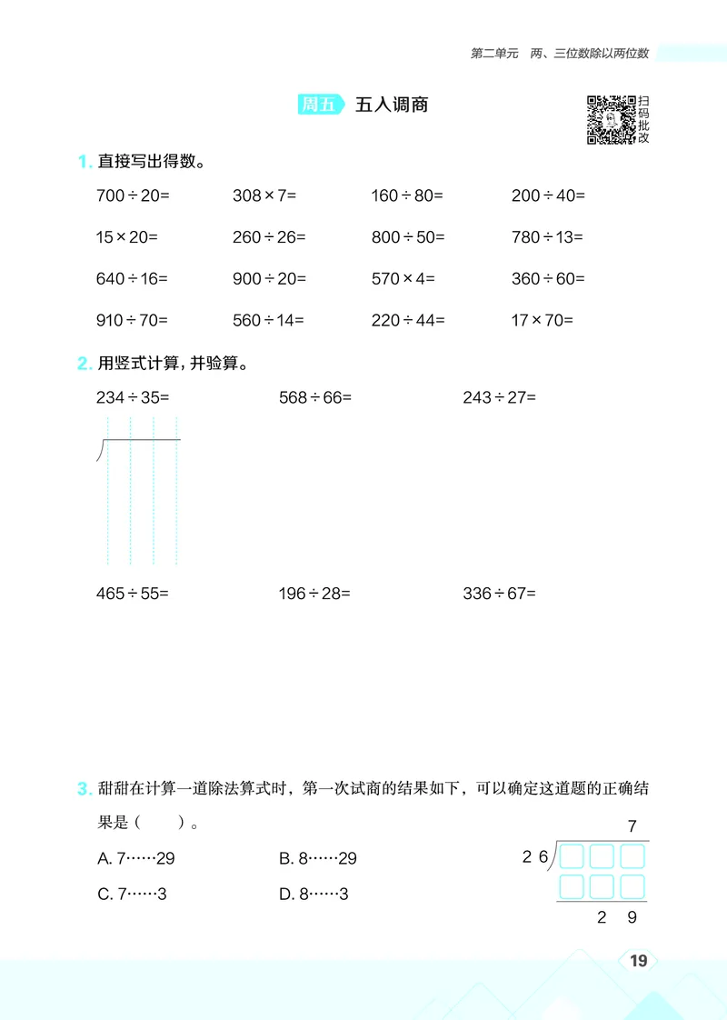 25秋星级口算天天练四年级数学上（SJ版）_🍎星级口算苏教25年上册(1)