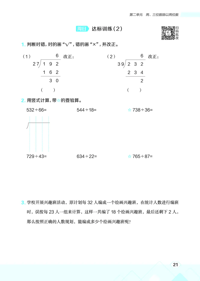 25秋星级口算天天练四年级数学上（SJ版）_🍎星级口算苏教25年上册(1)