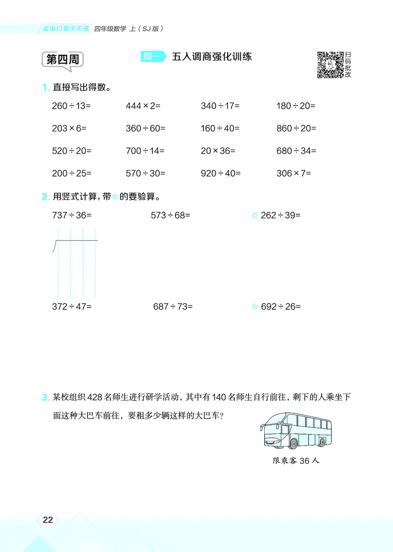 25秋星级口算天天练四年级数学上（SJ版）_🍎星级口算苏教25年上册(1)